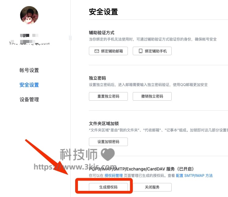 qq邮箱授权码如何获取(qq邮箱开通获取授权码的方法)