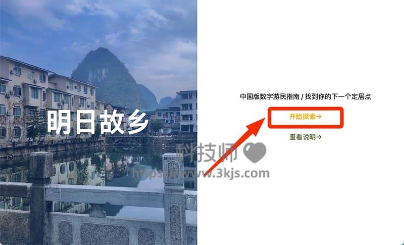 明日故乡 - 数字游民指南中国版(含教程)