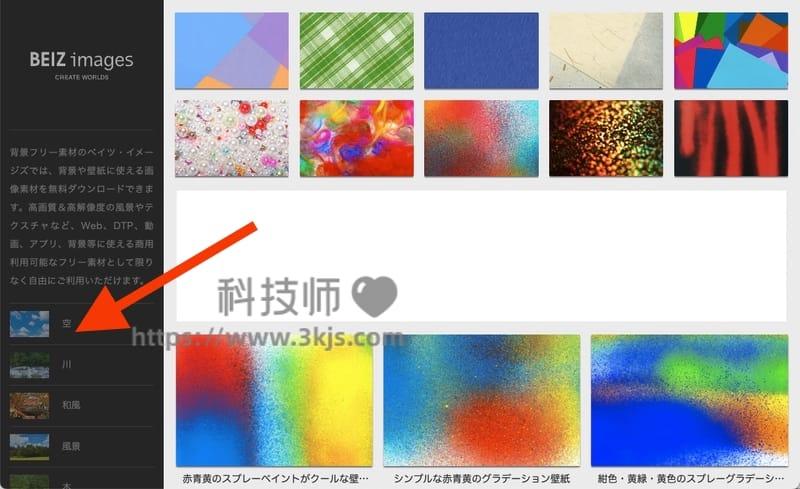 BEIZ images - 免费背景图片素材网站(附教程)