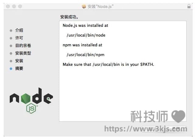 mac系统下如何装node（macOS安装node.js教程）