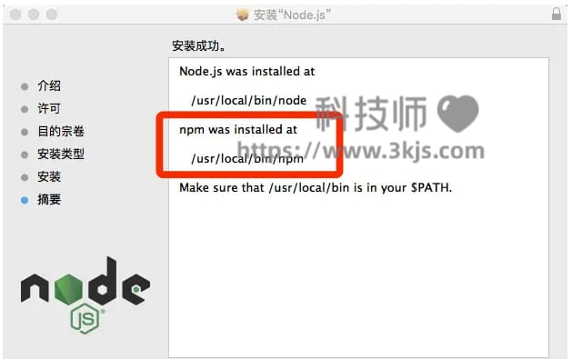 mac如何安装npm(macOS安装npm的方法技巧)