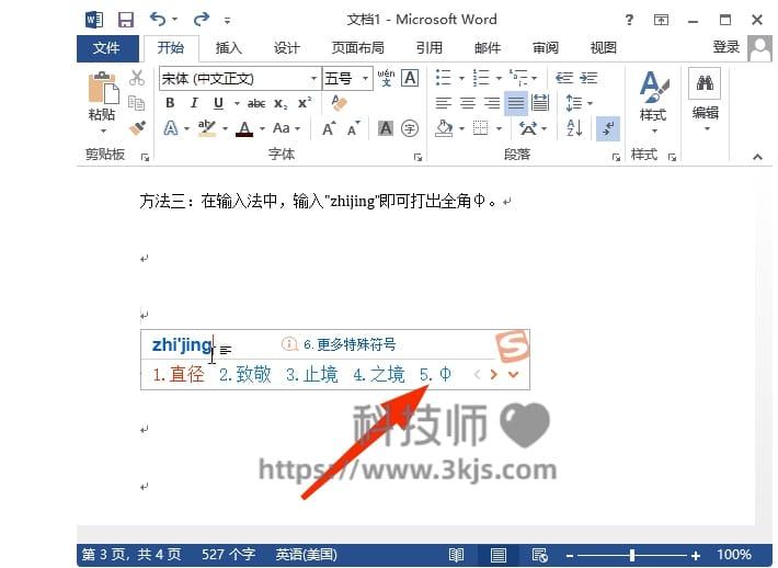 word直径符号怎么打(word中直径符号输入方法)