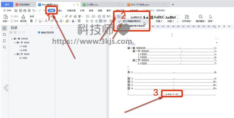 wps怎么显示分节符(wps显示隐藏分节符的方法)