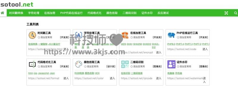sotool - 免费的在线多功能工具