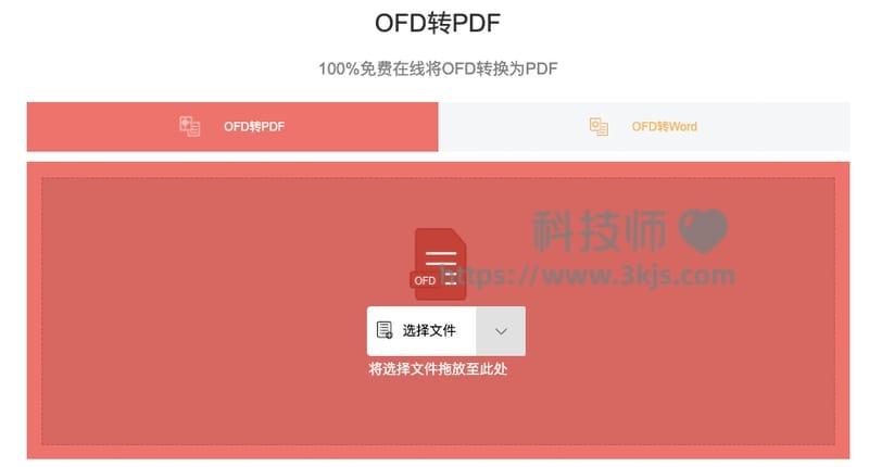 ofd文件如何转换成pdf格式(ofd文件转换pdf的工具和方法)