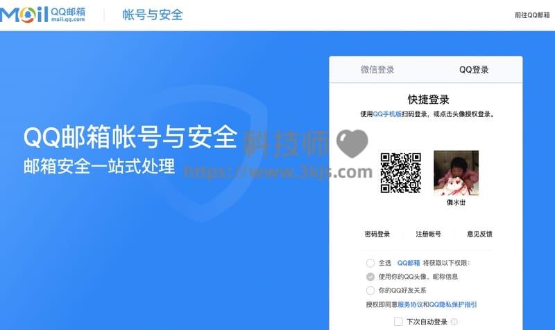 qq邮箱授权码如何获取(qq邮箱开通获取授权码的方法)