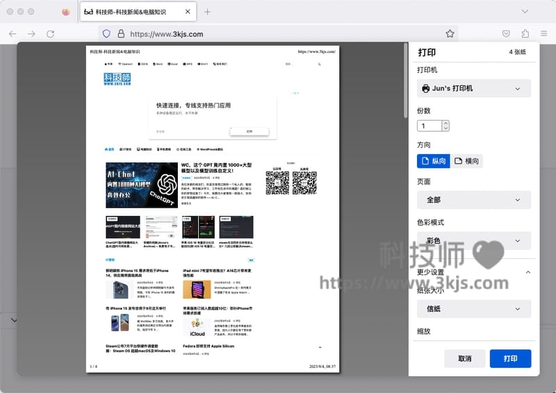 网页打印页面设置怎么设置（网页打印调整排版页面设置教程）