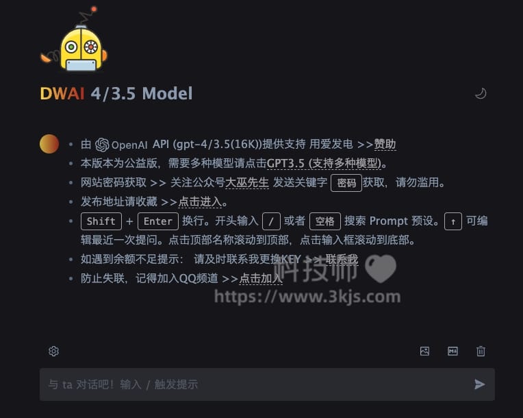 DWAI - 国内免费ChatGPT工具(含教程)