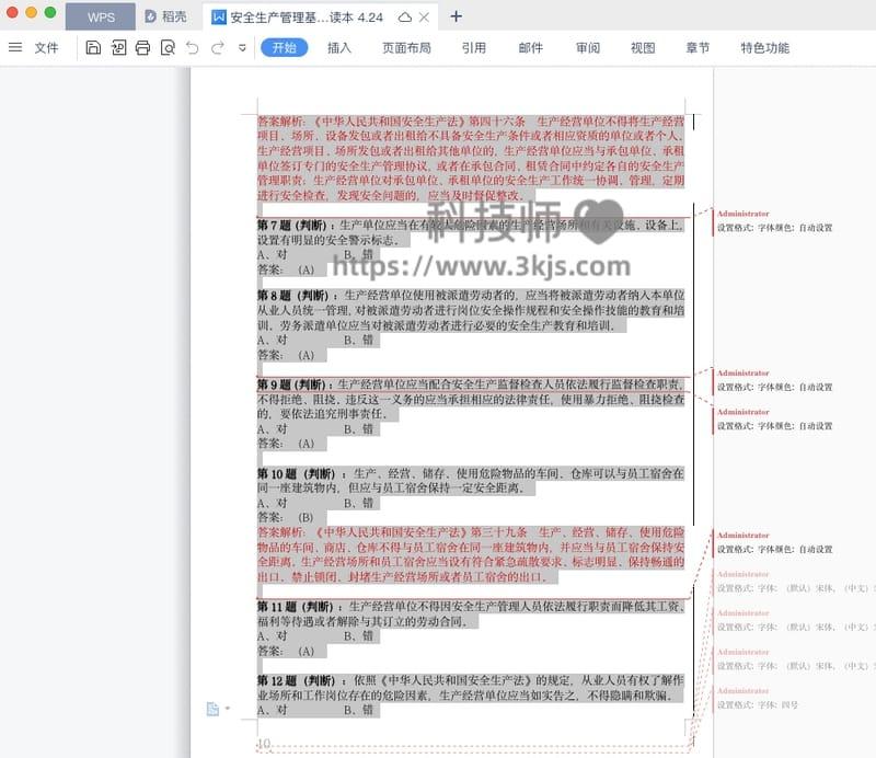 wps怎么把一整页删除(wps删除一整页的方法技巧)