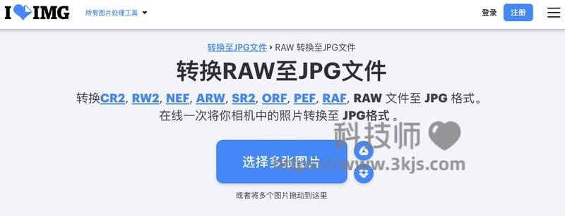 raw格式怎么转换jpg(raw图片转换jpg格式的工具和方法)