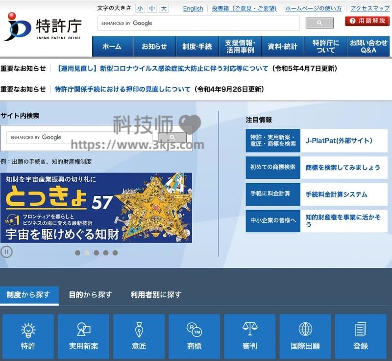 日本特许厅官网 - 日本商标申请入口(附官网入口)