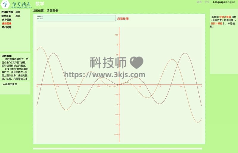 函数图像生成器哪个好(6个在线函数图像生成器)