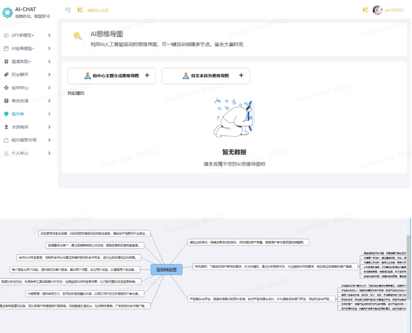 AI-Chat - 一款集全网AI功能的应用