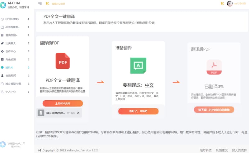 AI-Chat - 一款集全网AI功能的应用