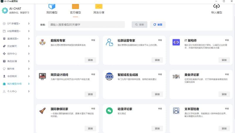 AI-Chat - 一款集全网AI功能的应用