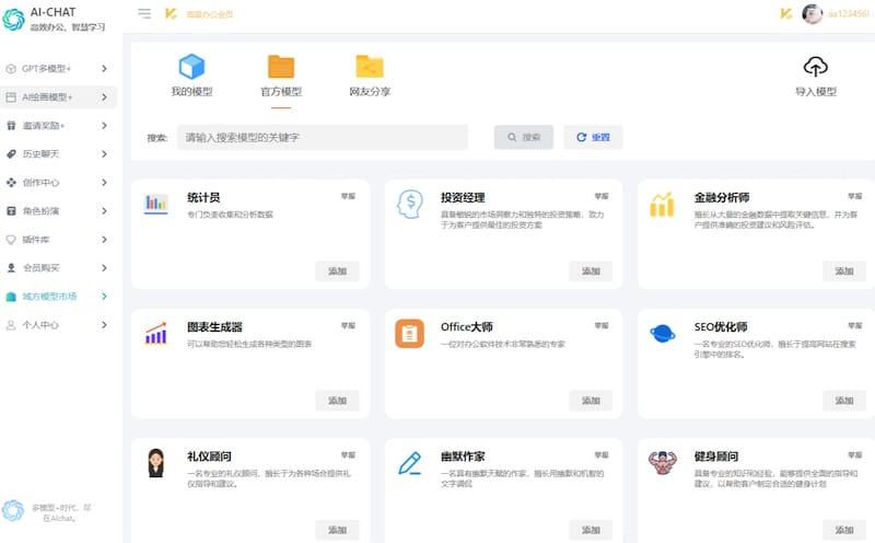 AI-Chat - 一款集全网AI功能的应用