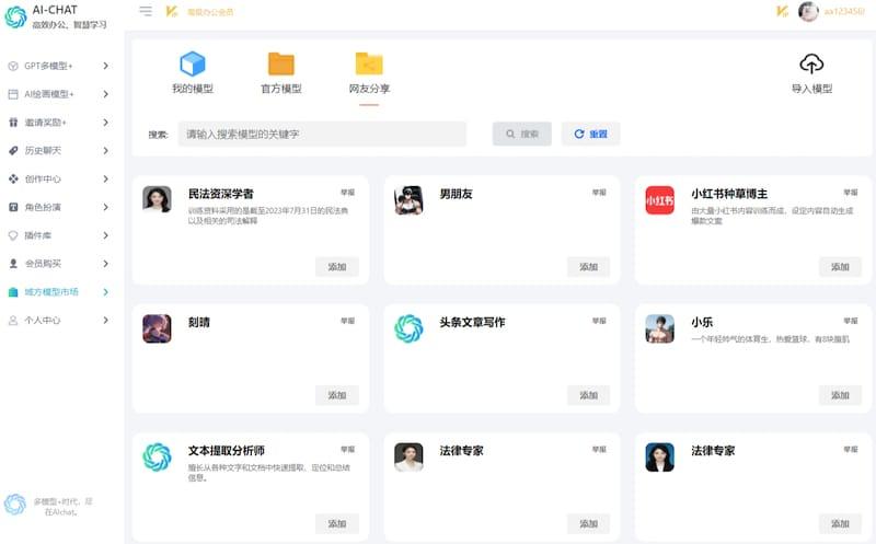 AI-Chat - 一款集全网AI功能的应用