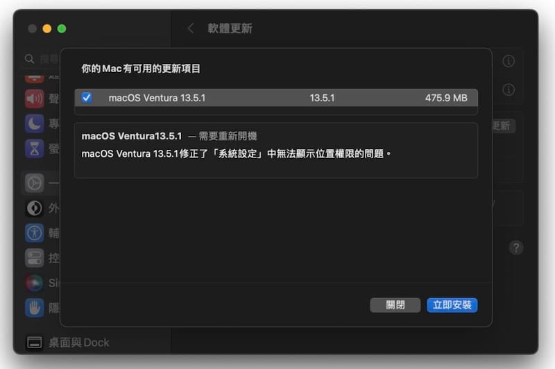 苹果推出 macOS Ventura 13.5.1 更新 ：修复无法显示位置权限的问题