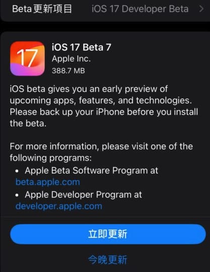 苹果推出 iOS 17/iPadOS 17 Developer Beta 7 固件