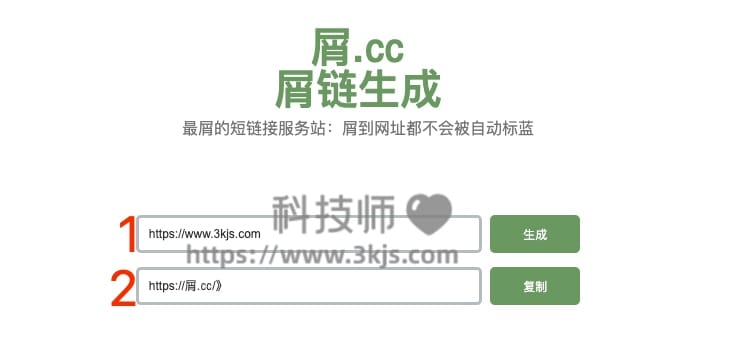 屑.㏄ - 短链接生成网址(含教程)