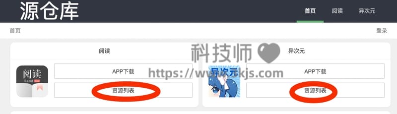 源仓库 - 阅读app书源(含教程)