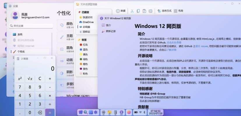 Windows 12 网页版(在线体验 Win 12 操作系统)