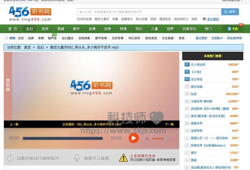 456听书网 - 在线听书免费网站(含教程)