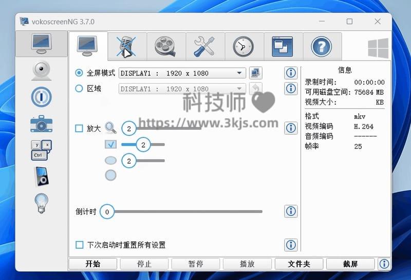 vokoscreenNG - 免费录屏软件(含教程)