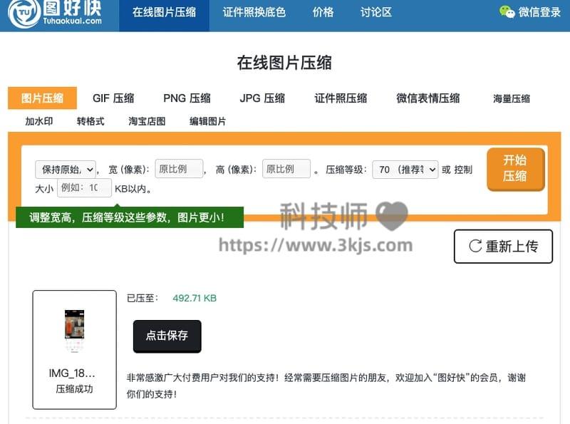 图好快 - 在线压缩图片工具(含教程)