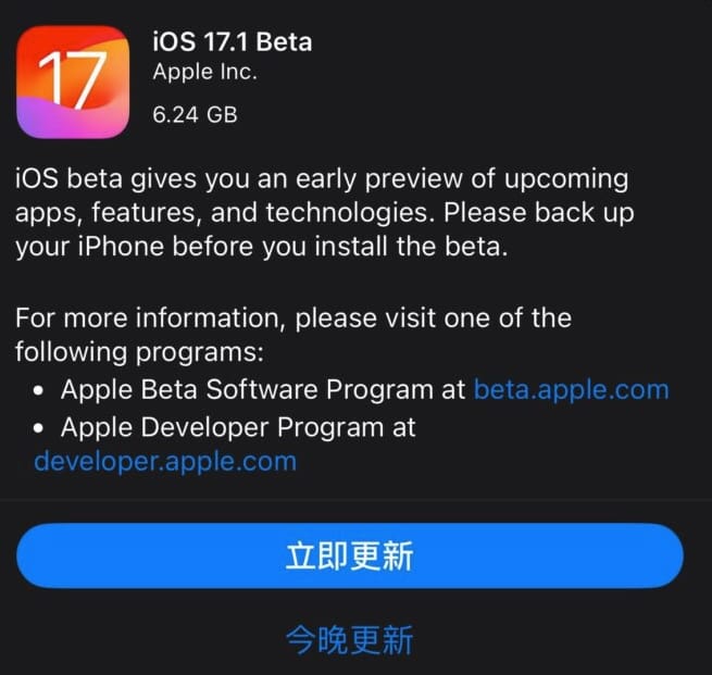 苹果发布 iOS 17.1 及 iPadOS 17.1 首个 Developer Beta