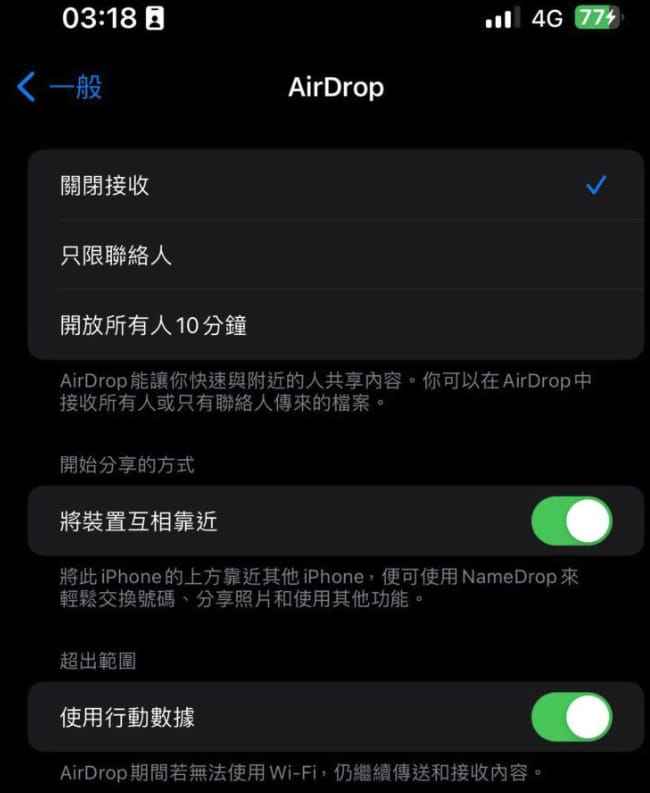 iOS 17.1 实现断线续传功能 ：AirDrop史上最大突破