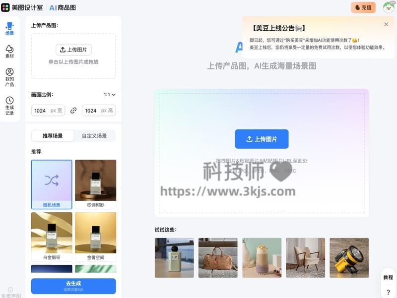 AI商品图 - 商品图在线生成工具(含教程)