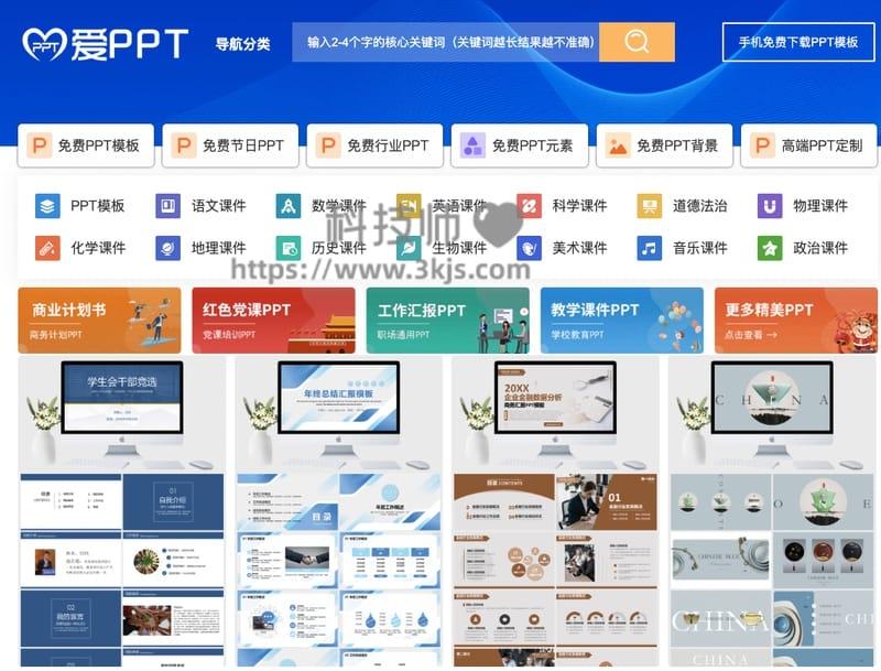 爱PPT - 免费下载ppt模板网站(含教程)