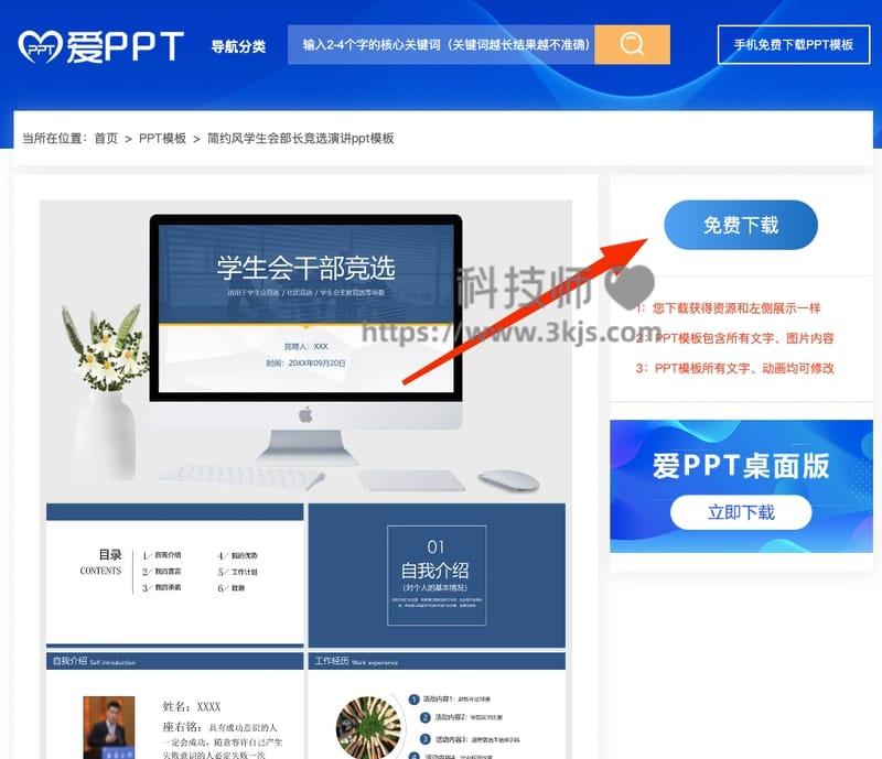 爱PPT - 免费下载ppt模板网站(含教程)