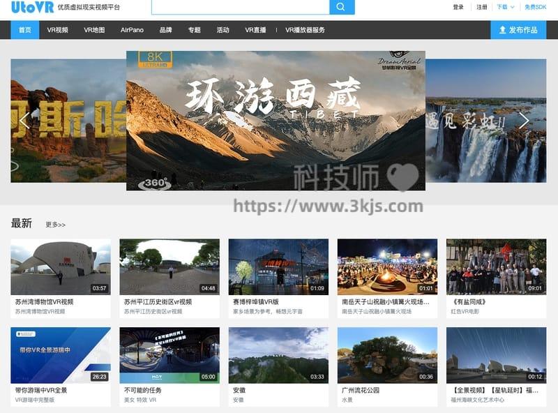 UtoVR - 免费VR视频在线观看网站(含教程)