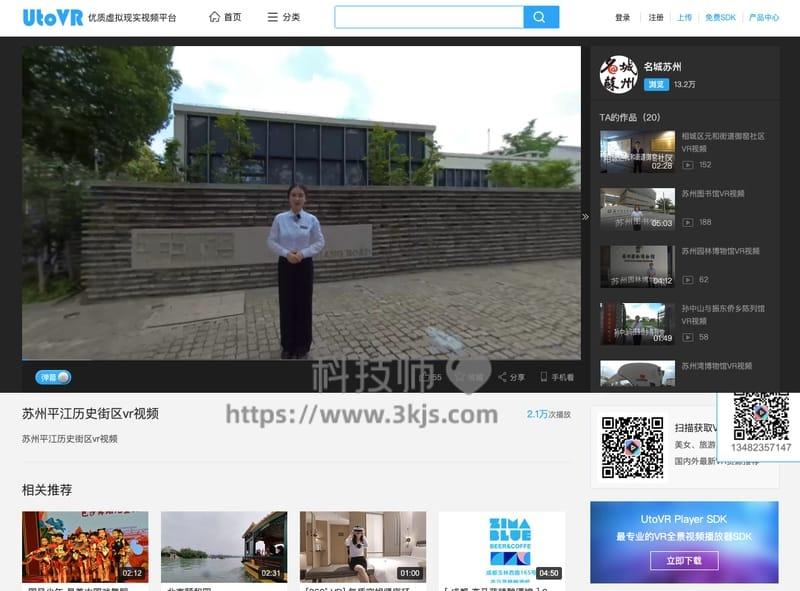 UtoVR - 免费VR视频在线观看网站(含教程)