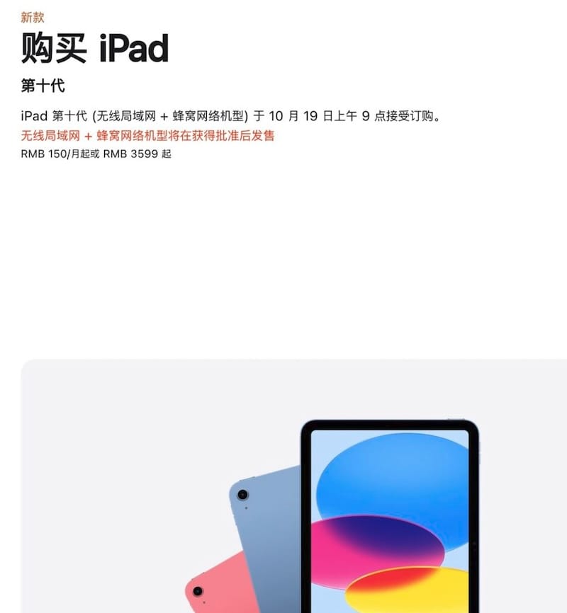 苹果更新iPad第10代：国行版首次支持eSIM