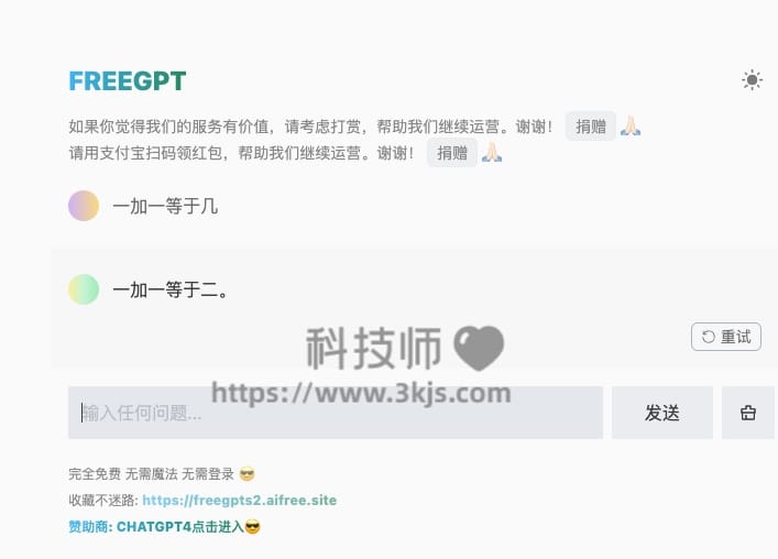 FREEGPT - 免费ChatGPT工具(附官网入口)