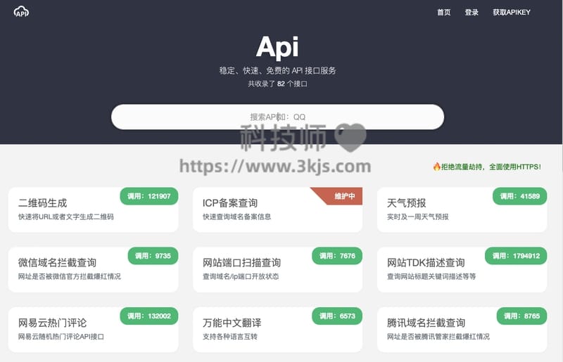 大米API - 免费开放api接口在线网站(含教程)