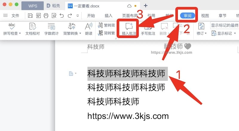 wps批注怎么加（WPS添加批注的方法技巧）
