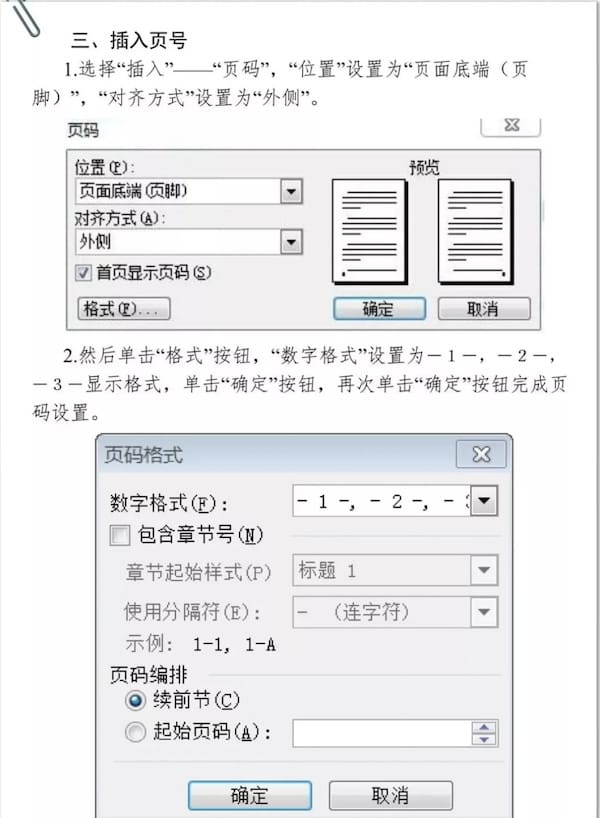 公文页码字体及字号怎么设置(标准的公文页码字体及字号)