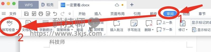 wps文字如何拼写检查(wps拼写检查的方法技巧)