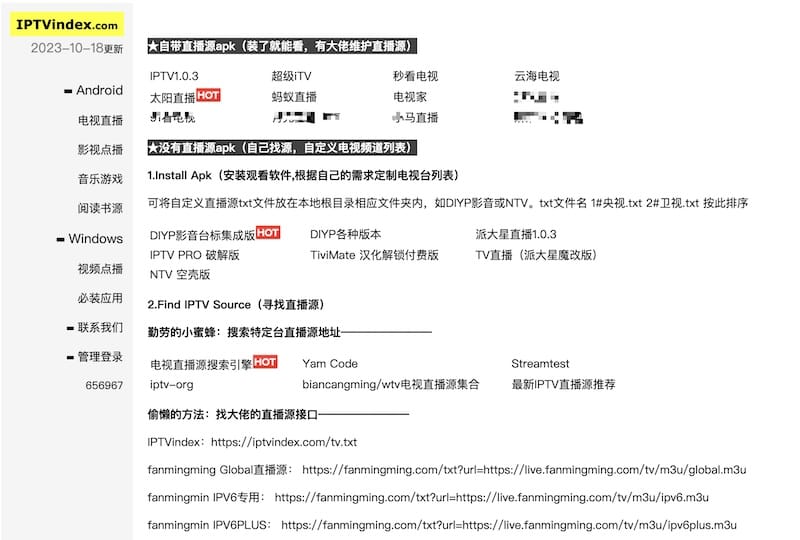 IPTVindex - IPTV直播和点播资源网站