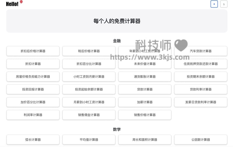 HelloCal - 各种计算功能的在线计算器(含使用教程)