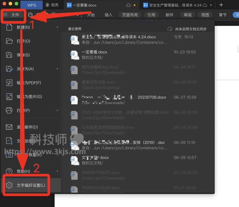 wps自动编号怎么取消(wps取消自动编号的设置方法)