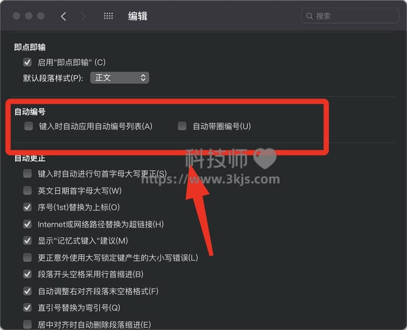 wps自动编号怎么取消(wps取消自动编号的设置方法)