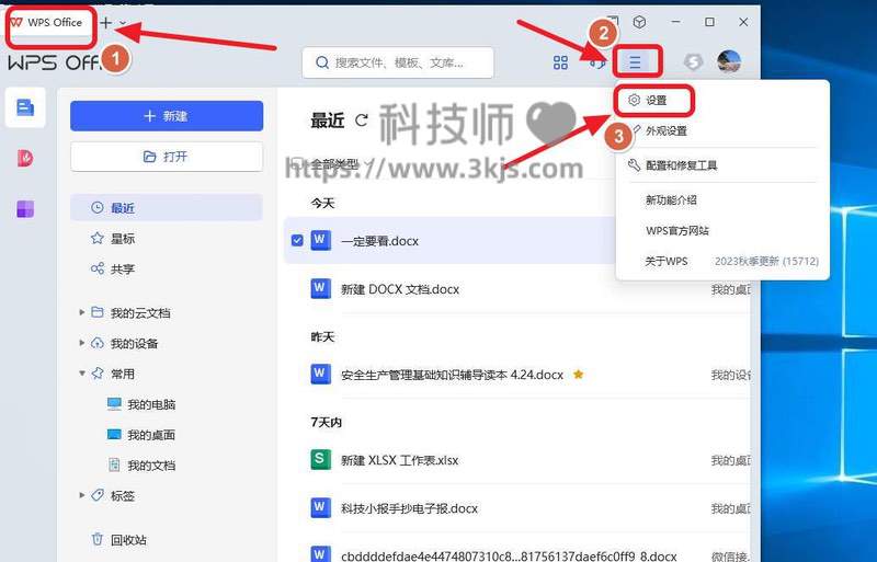 如何取消wps默认打开方式（取消wps默认打开方式的方法）