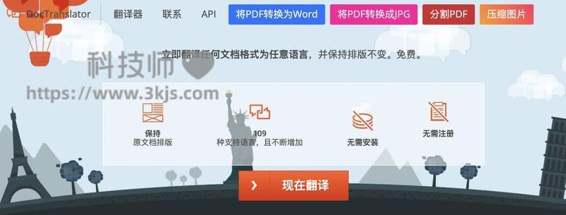 OnlineDocTranslator - 免费在线文档翻译(含教程)