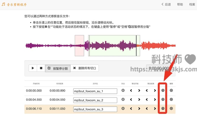 MP3Cut - 音频剪切在线工具(含教程)