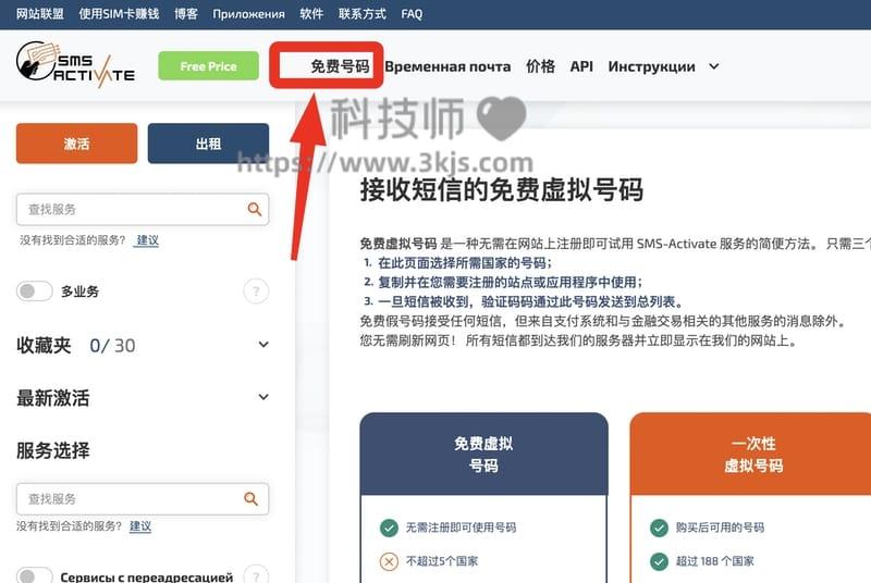 SMS Activate - 在线接收短信验证码平台(含教程)